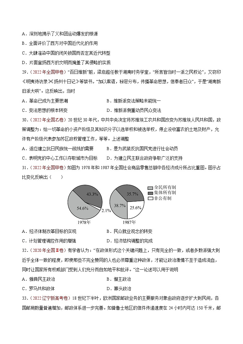 真题重组卷04——2023年高考历史真题汇编重组卷（全国卷·旧教材）（原卷版）第2页