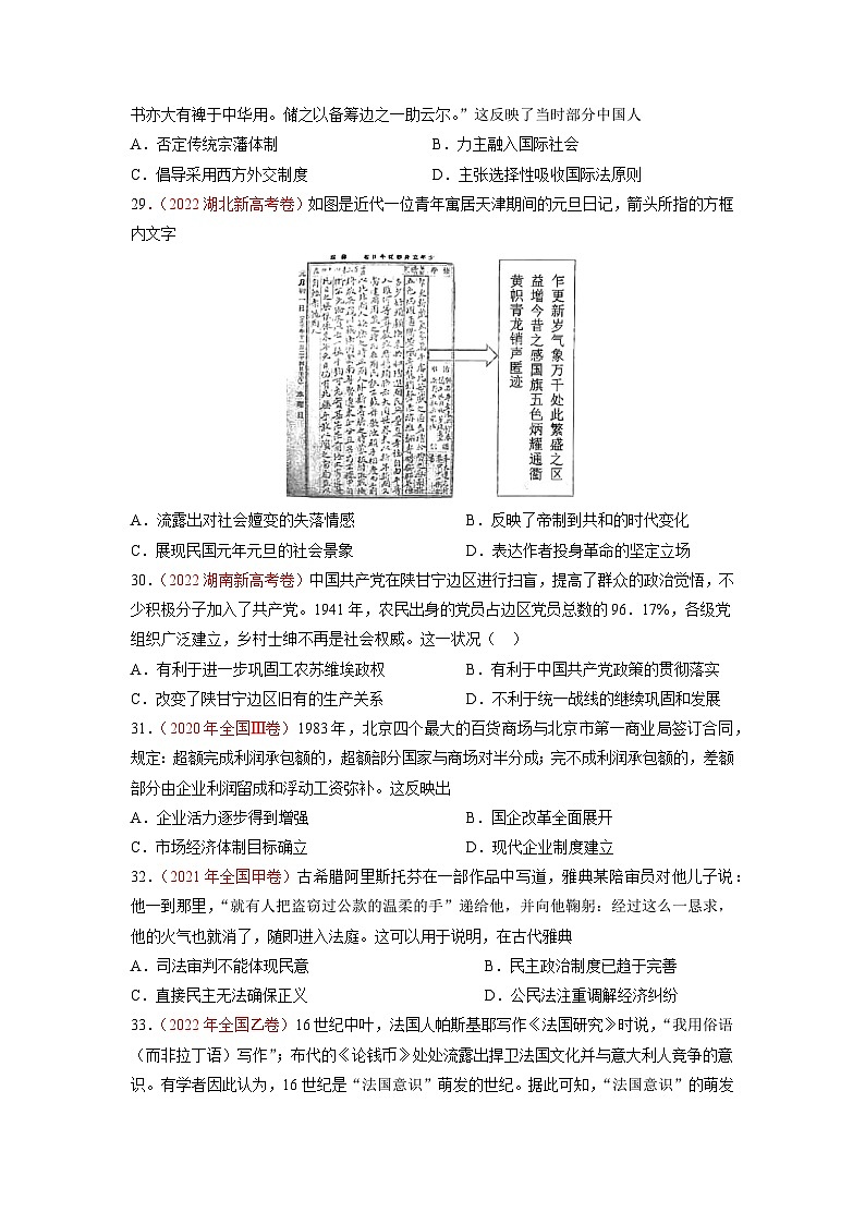 真题重组卷05——2023年高考历史真题汇编重组卷（全国卷·旧教材）（原卷版）第2页
