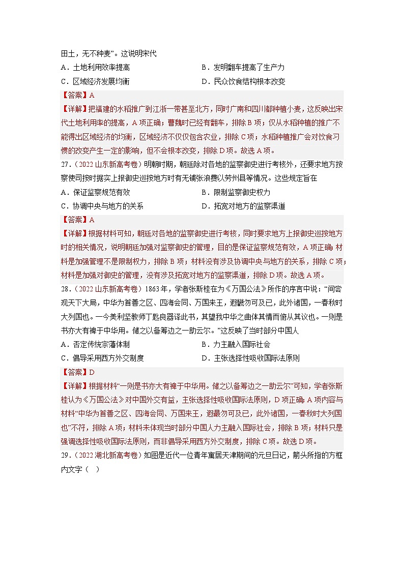 真题重组卷05——2023年高考历史真题汇编重组卷（全国卷·旧教材）（解析版）第2页