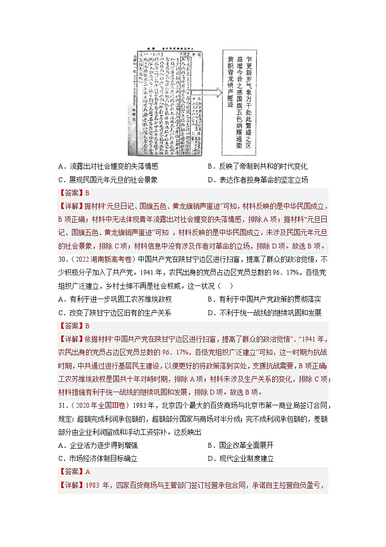 真题重组卷05——2023年高考历史真题汇编重组卷（全国卷·旧教材）（解析版）第3页