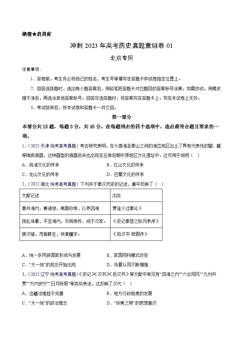 真题重组卷01（北京专用）（原卷版）第1页
