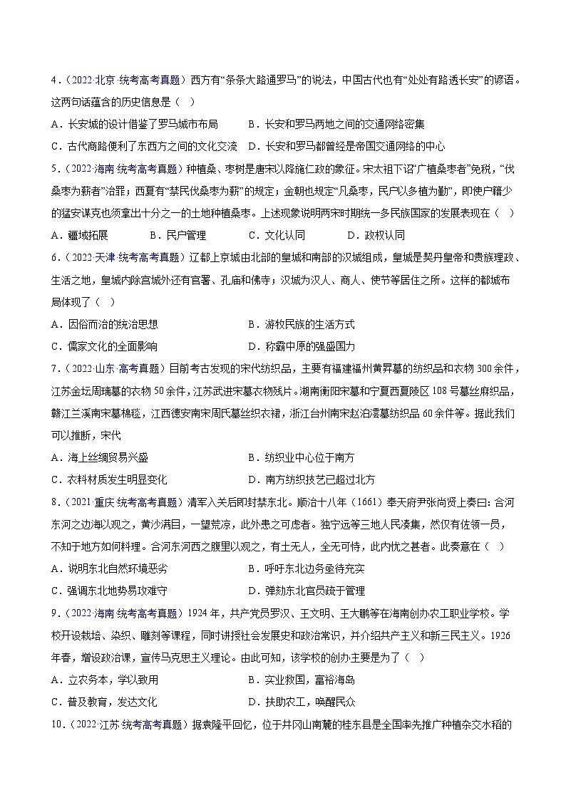 真题重组卷01（北京专用）（原卷版）第2页