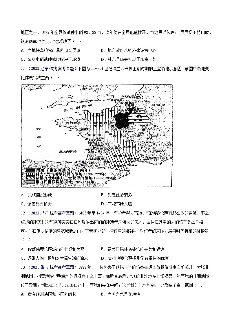 真题重组卷01（北京专用）（原卷版）第3页