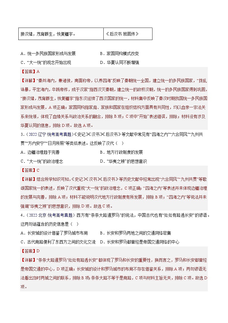 真题重组卷01（北京专用）（解析版）第2页
