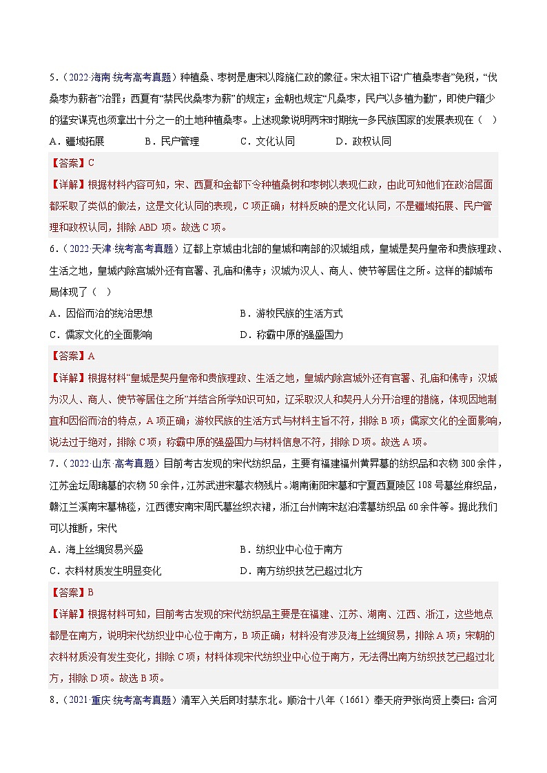 真题重组卷01（北京专用）（解析版）第3页