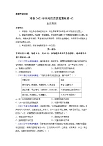 真题重组卷02——2023年高考历史真题汇编重组卷（北京专用）