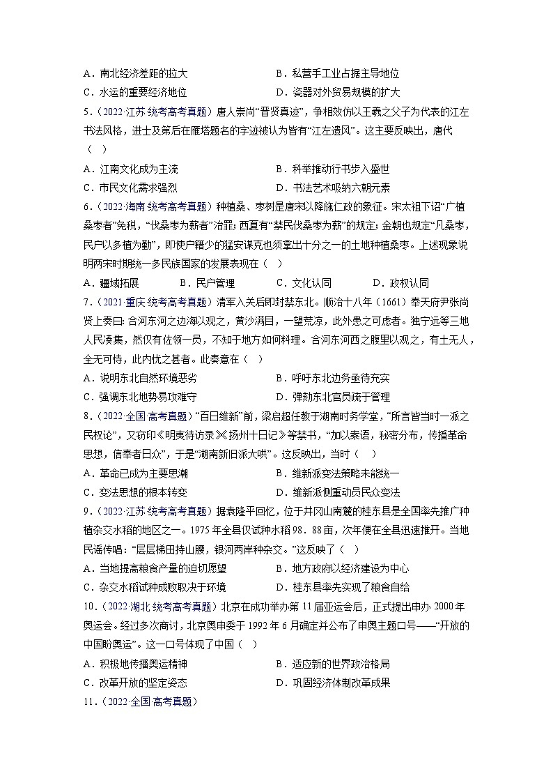 真题重组卷02——2023年高考历史真题汇编重组卷（北京专用）02