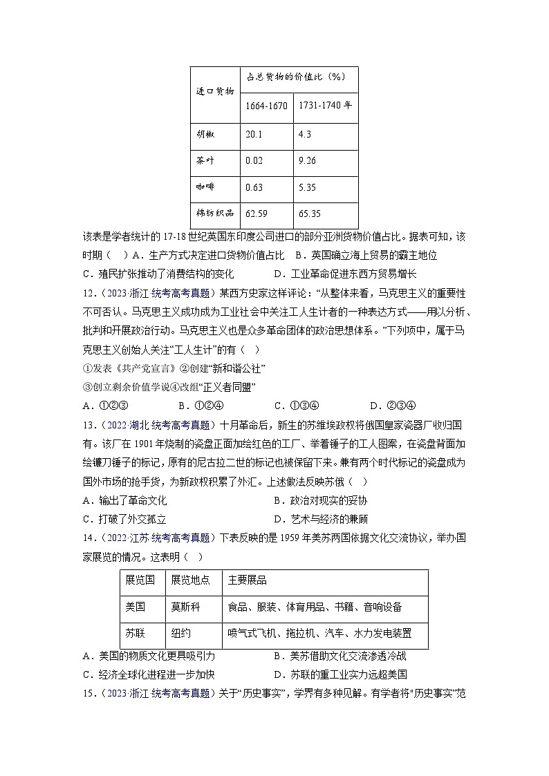 真题重组卷02——2023年高考历史真题汇编重组卷（北京专用）03