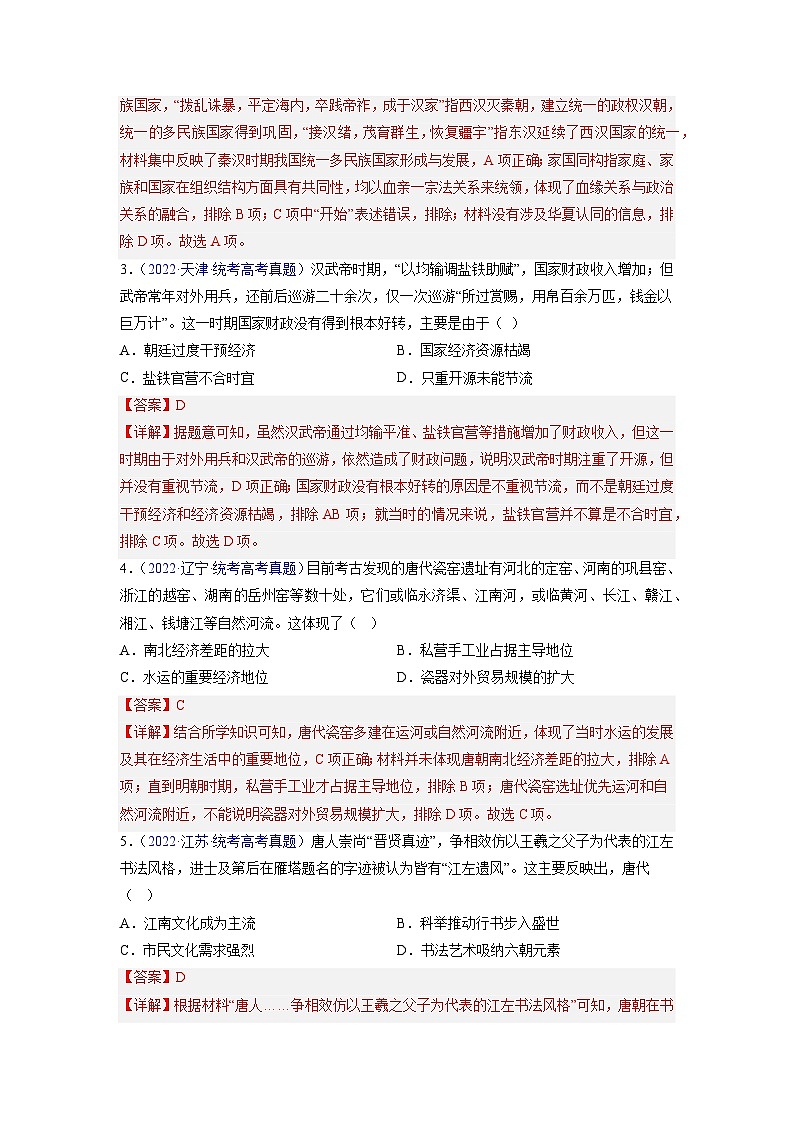 真题重组卷02——2023年高考历史真题汇编重组卷（北京专用）02