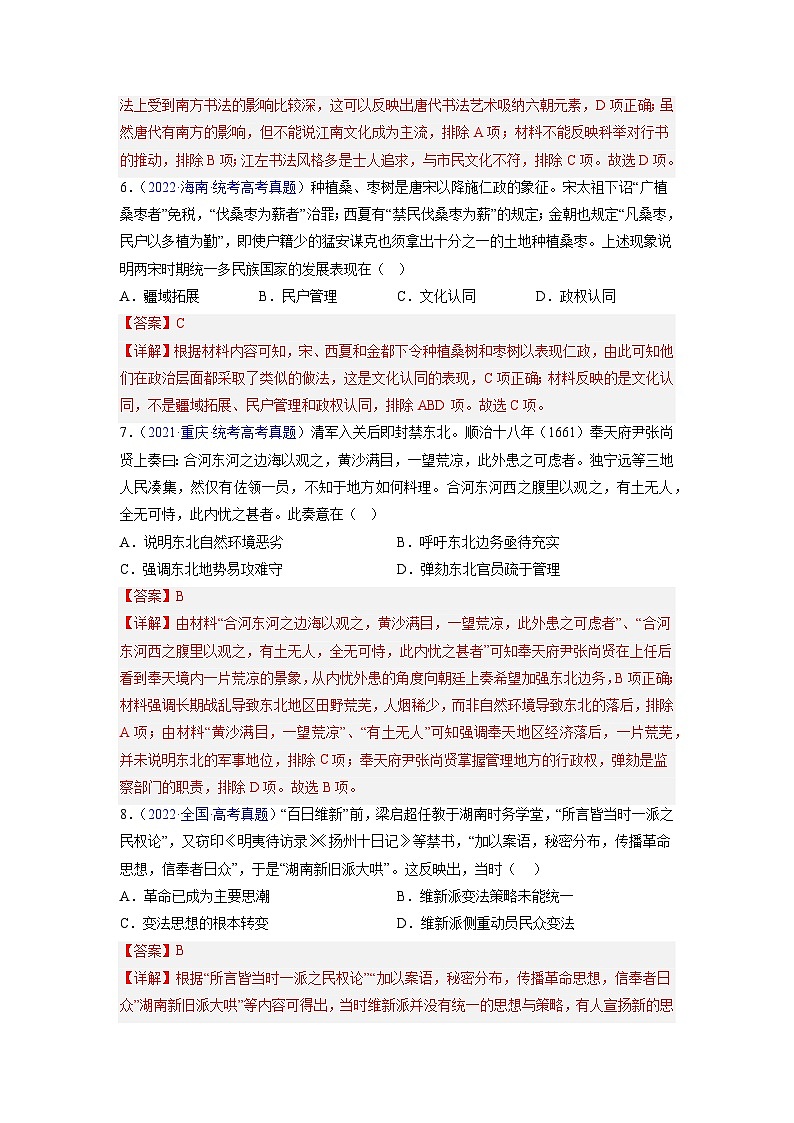 真题重组卷02——2023年高考历史真题汇编重组卷（北京专用）03