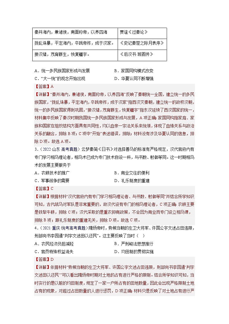 真题重组卷03（北京专用）（解析版）第2页