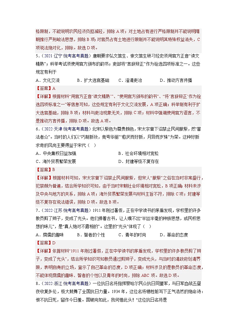 真题重组卷03（北京专用）（解析版）第3页