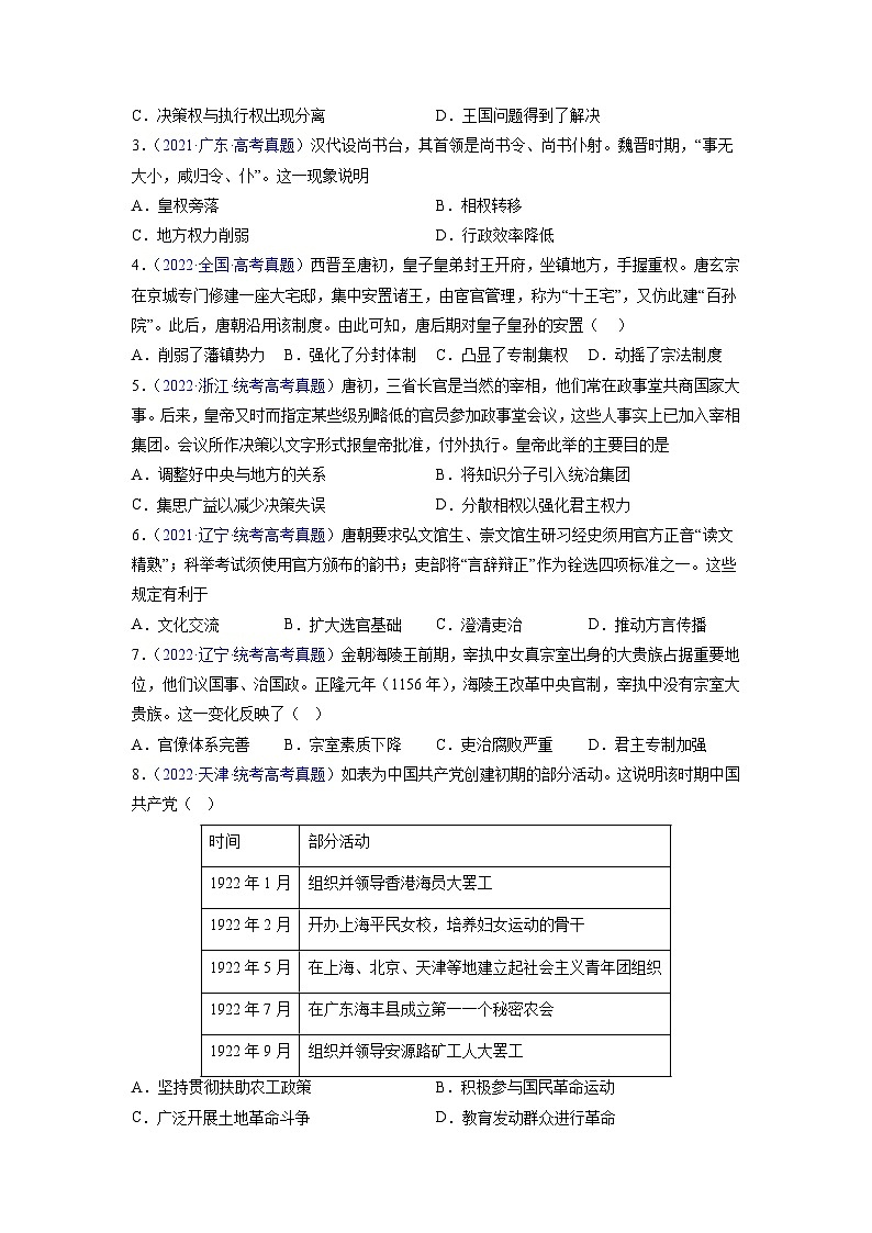 真题重组卷04（北京专用）（原卷版）第2页