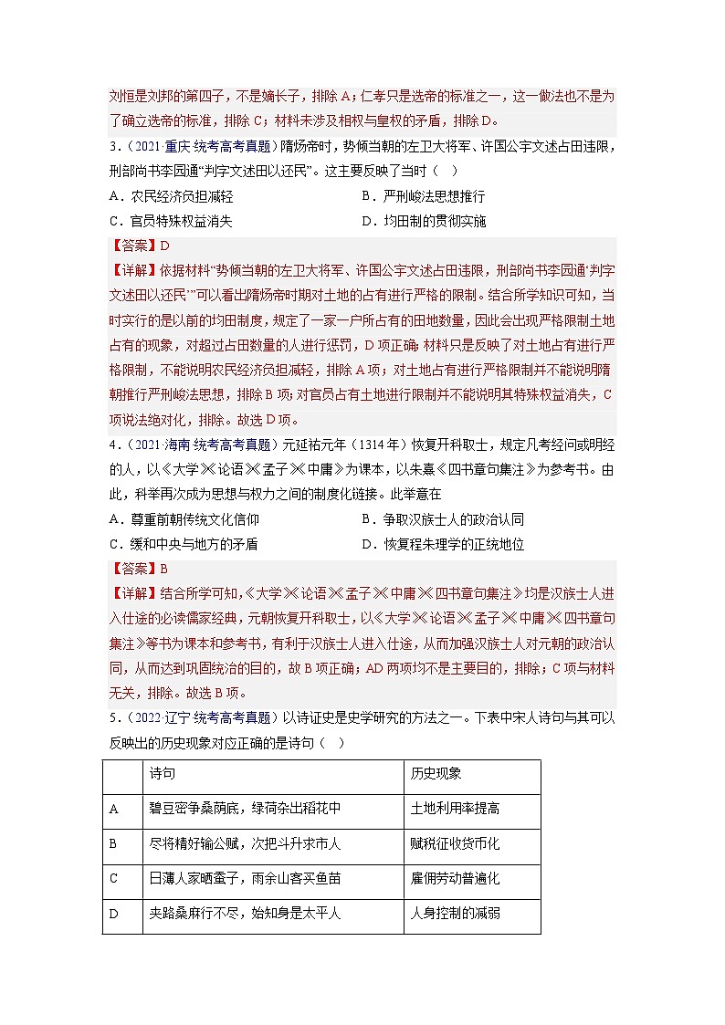 真题重组卷05（北京专用）（解析版）第2页