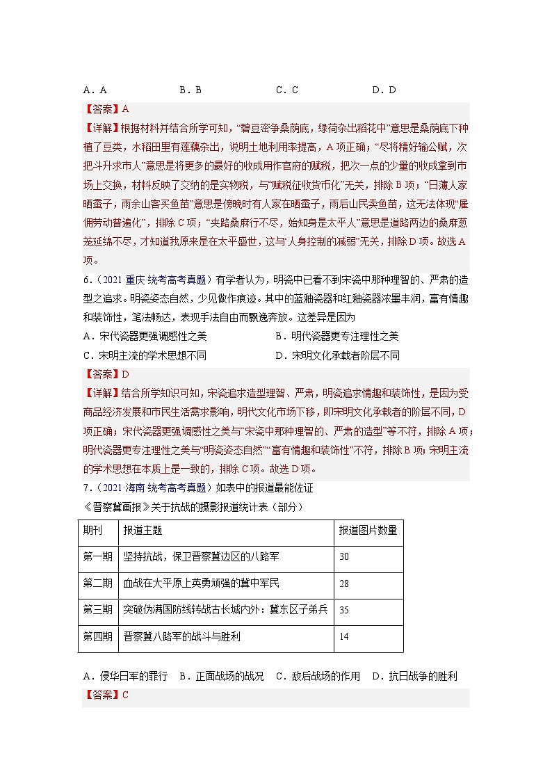 真题重组卷05（北京专用）（解析版）第3页