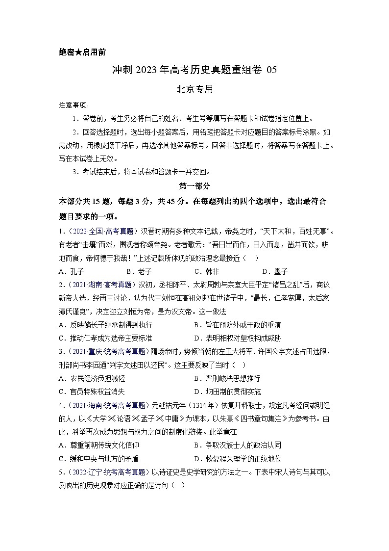 真题重组卷05（北京专用）（原卷版）第1页