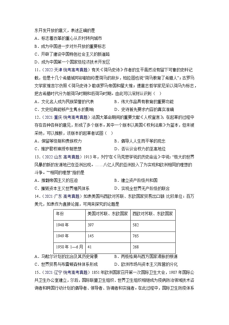真题重组卷05（北京专用）（原卷版）第3页