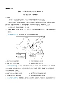 真题重组卷01——2023年高考历史真题汇编重组卷（山东专用）