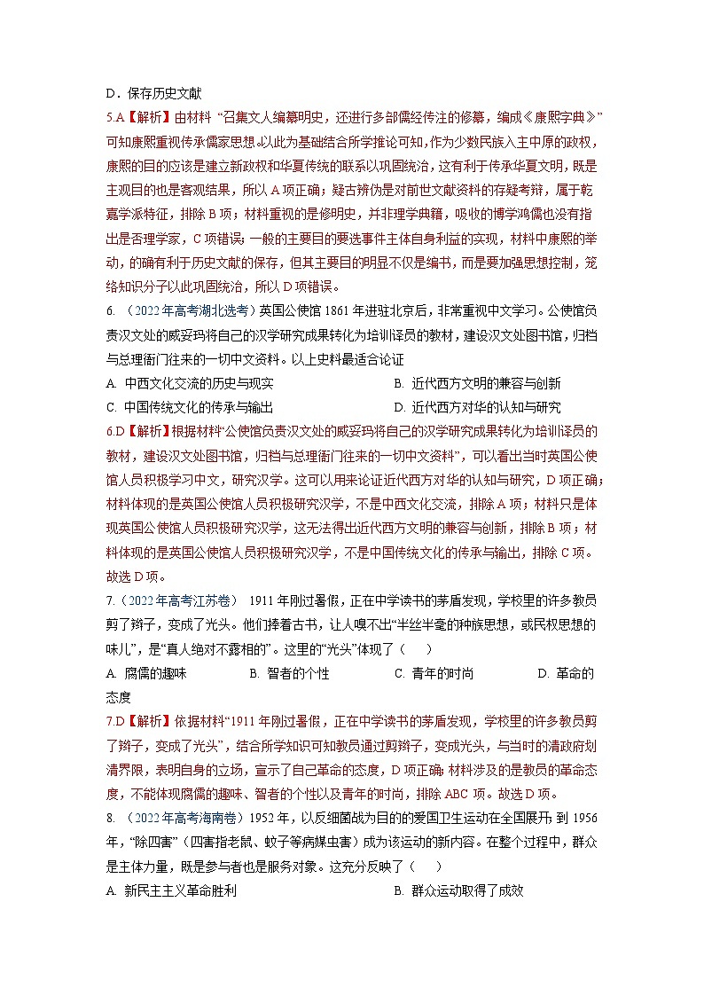 真题重组卷02——2023年高考历史真题汇编重组卷（山东专用）03