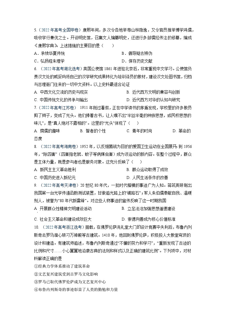 真题重组卷02——2023年高考历史真题汇编重组卷（山东专用）02