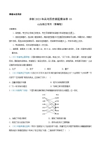 真题重组卷03——2023年高考历史真题汇编重组卷（山东专用）