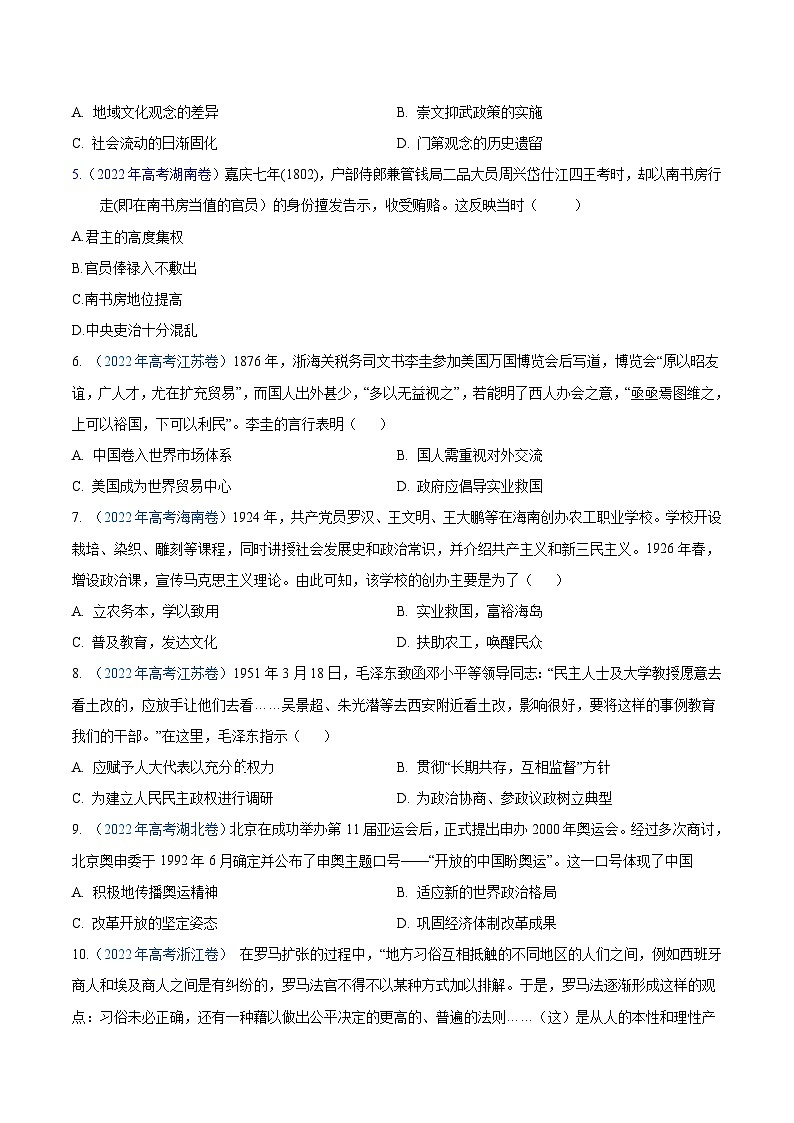 真题重组卷03——2023年高考历史真题汇编重组卷（山东专用）02