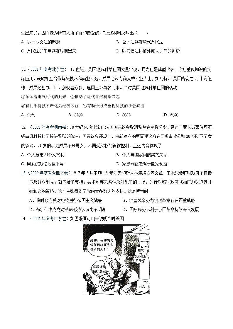 真题重组卷03——2023年高考历史真题汇编重组卷（山东专用）03