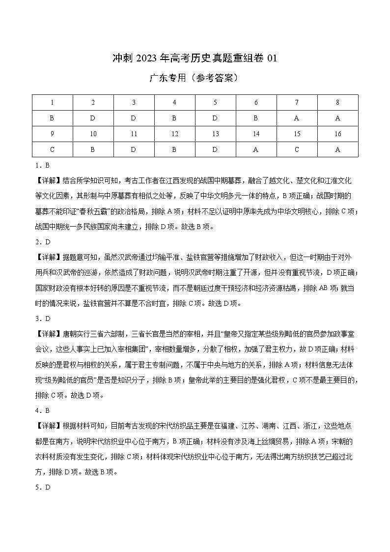 真题重组卷01（广东专用）（参考答案）第1页
