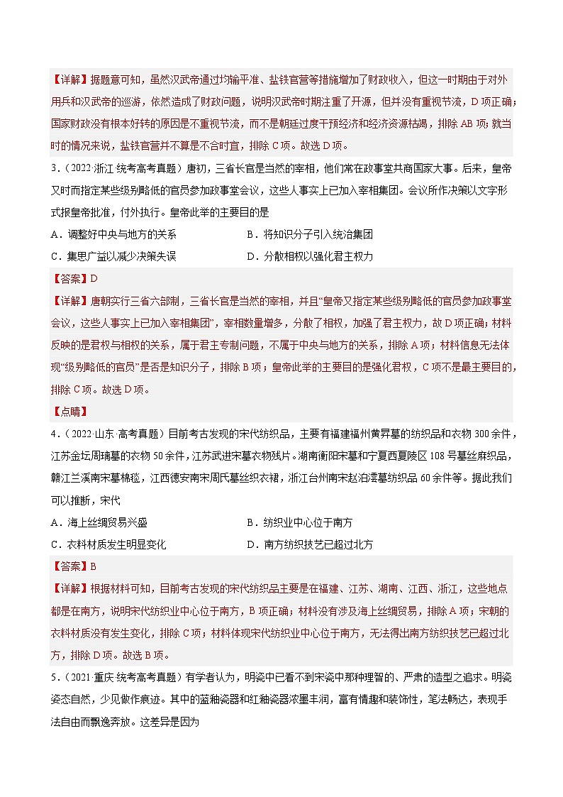 真题重组卷01（广东专用）（解析版）第2页