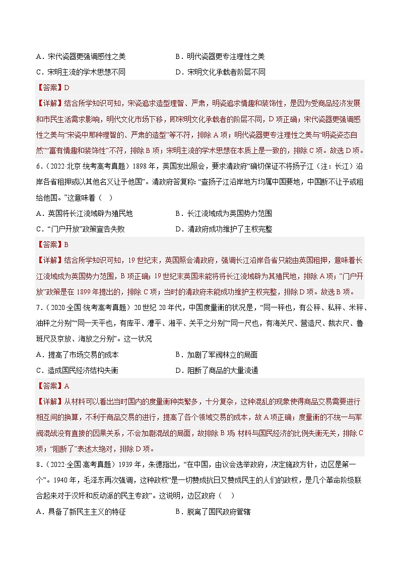 真题重组卷01（广东专用）（解析版）第3页