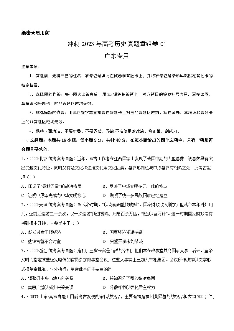 真题重组卷01（广东专用）（原卷版） 第1页