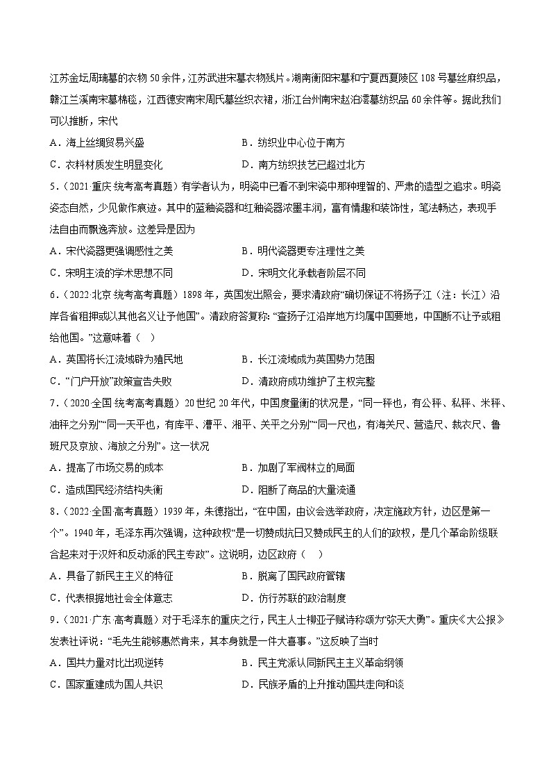 真题重组卷01（广东专用）（原卷版） 第2页