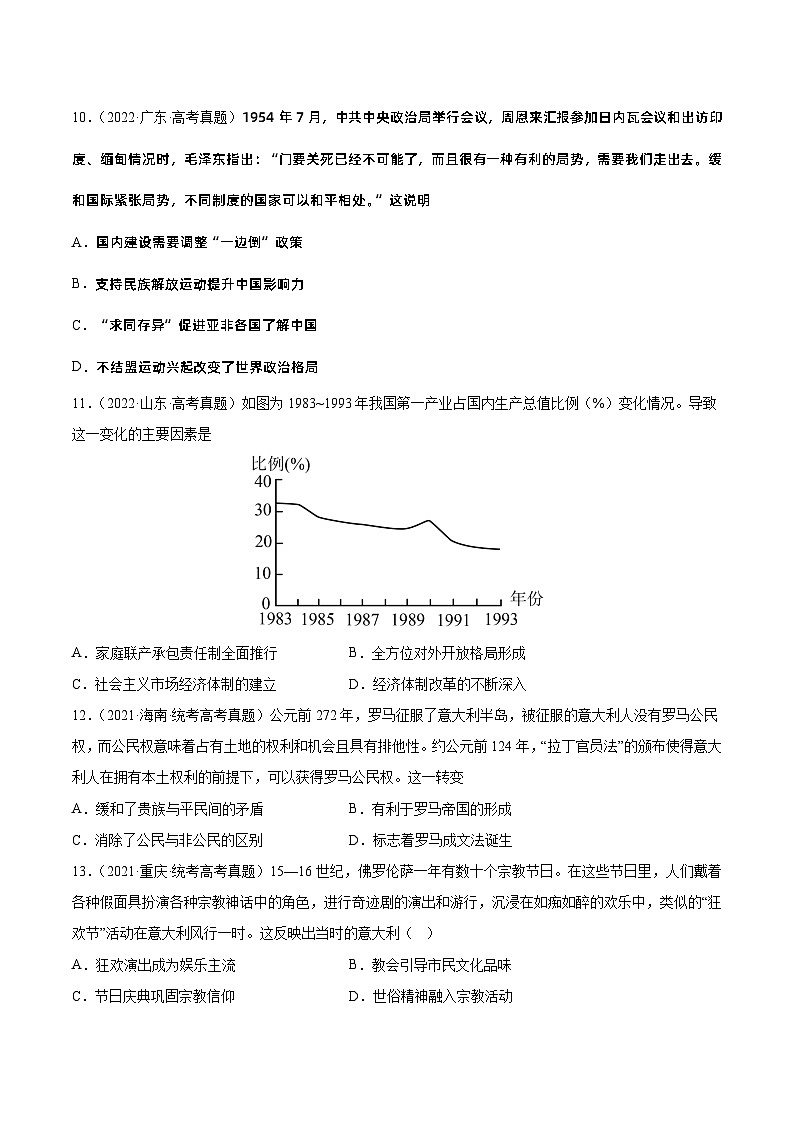真题重组卷01（广东专用）（原卷版） 第3页
