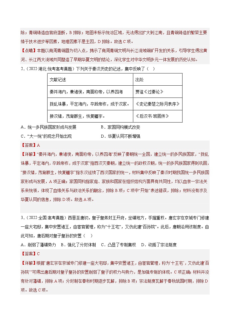 真题重组卷02——2023年高考历史真题汇编重组卷（广东专用）02