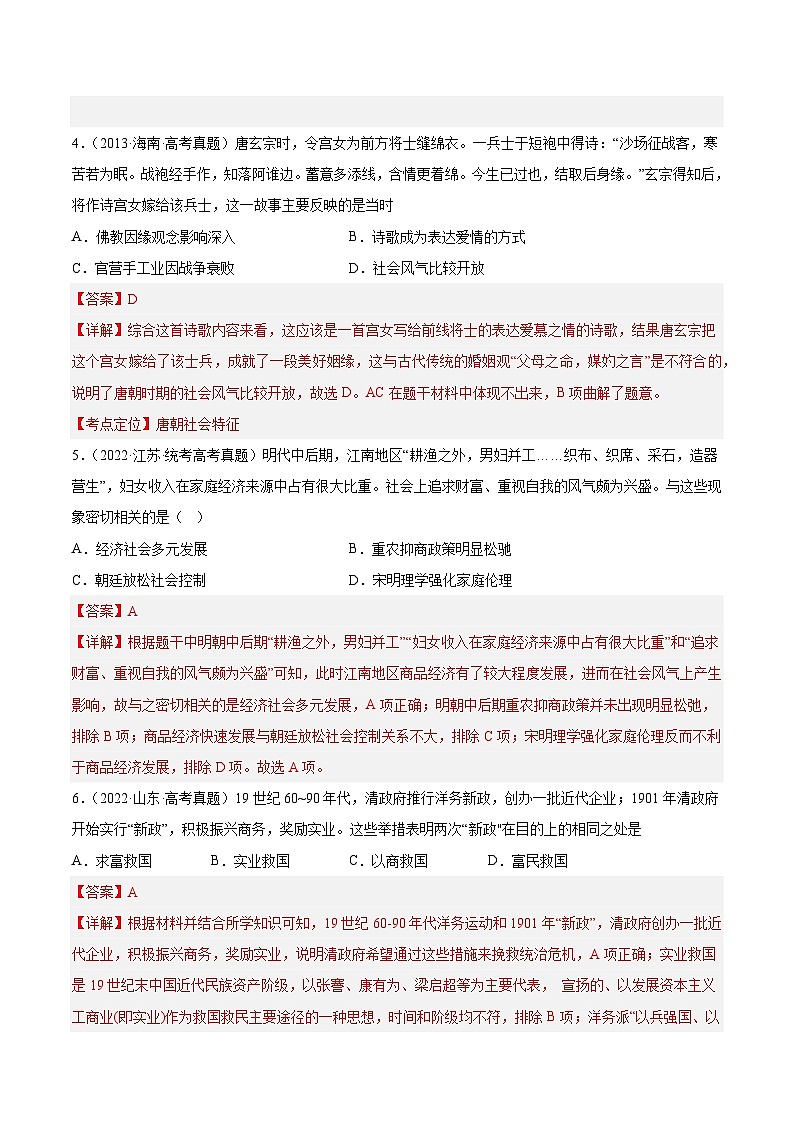 真题重组卷02——2023年高考历史真题汇编重组卷（广东专用）03