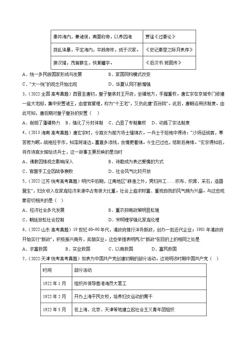 真题重组卷02——2023年高考历史真题汇编重组卷（广东专用）02