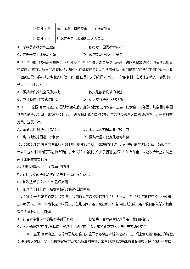 真题重组卷02——2023年高考历史真题汇编重组卷（广东专用）03