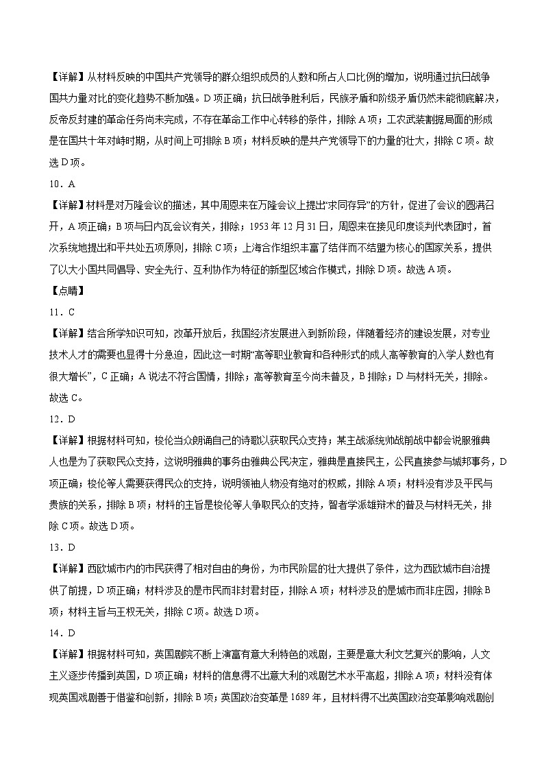 真题重组卷02——2023年高考历史真题汇编重组卷（广东专用）03