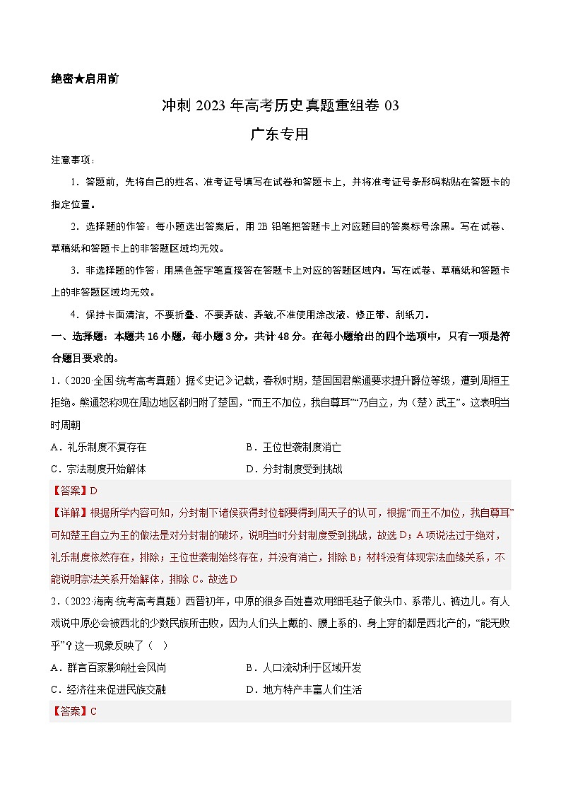 真题重组卷03——2023年高考历史真题汇编重组卷（广东专用）01