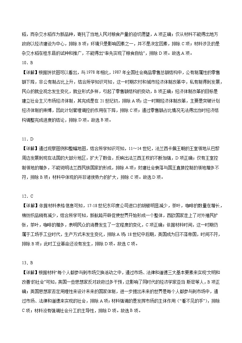 真题重组卷03——2023年高考历史真题汇编重组卷（广东专用）03