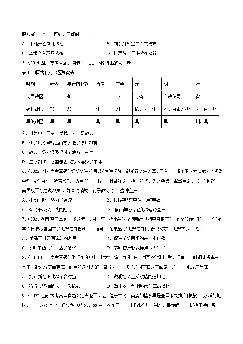 真题重组卷03——2023年高考历史真题汇编重组卷（广东专用）02