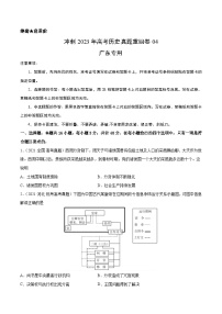 真题重组卷04——2023年高考历史真题汇编重组卷（广东专用）