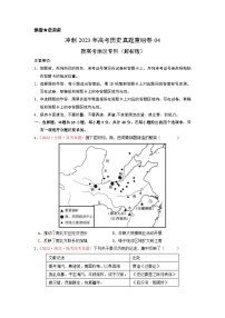 真题重组卷04 - 冲刺2023年高考历史真题重组卷（新高考地区专用）