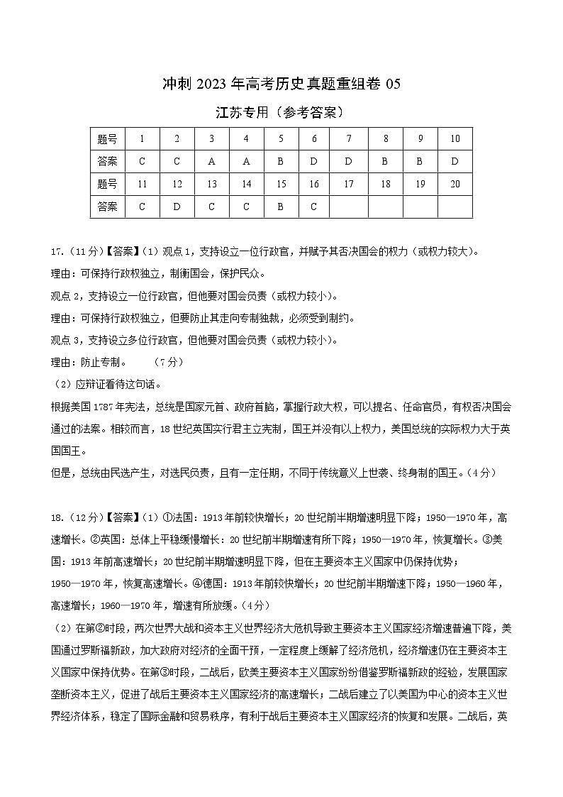 真题重组卷05（江苏专用）（参考答案）第1页