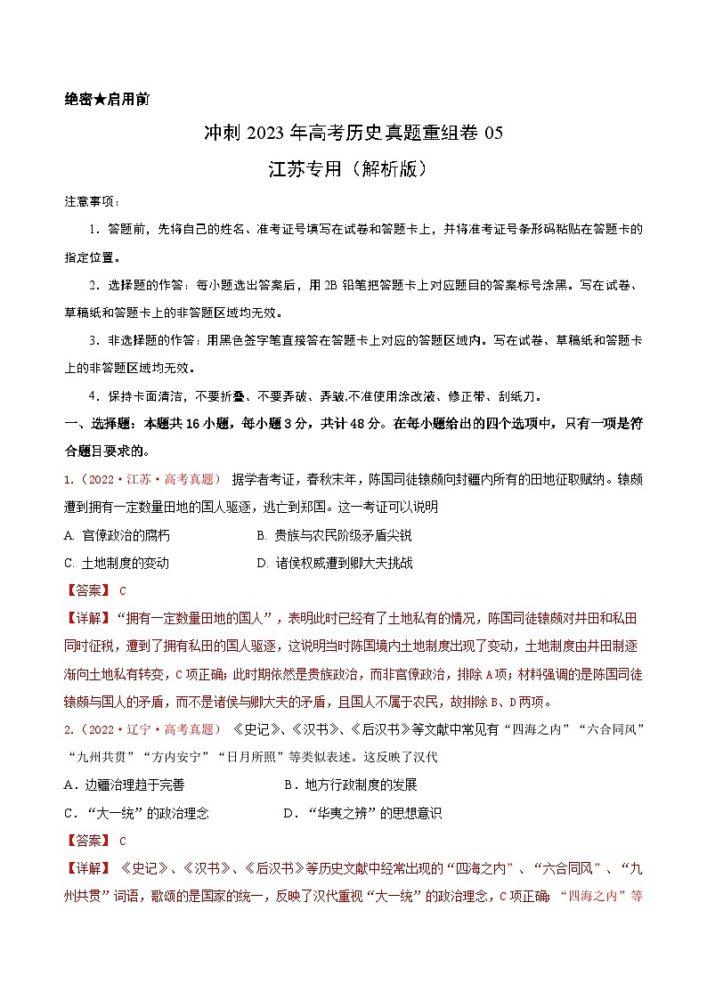 真题重组卷05（江苏专用）（解析版）第1页