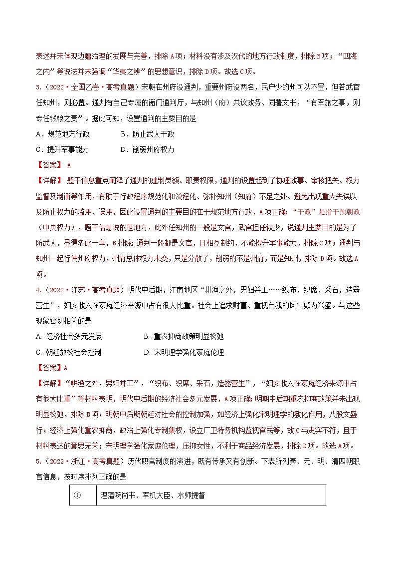 真题重组卷05（江苏专用）（解析版）第2页