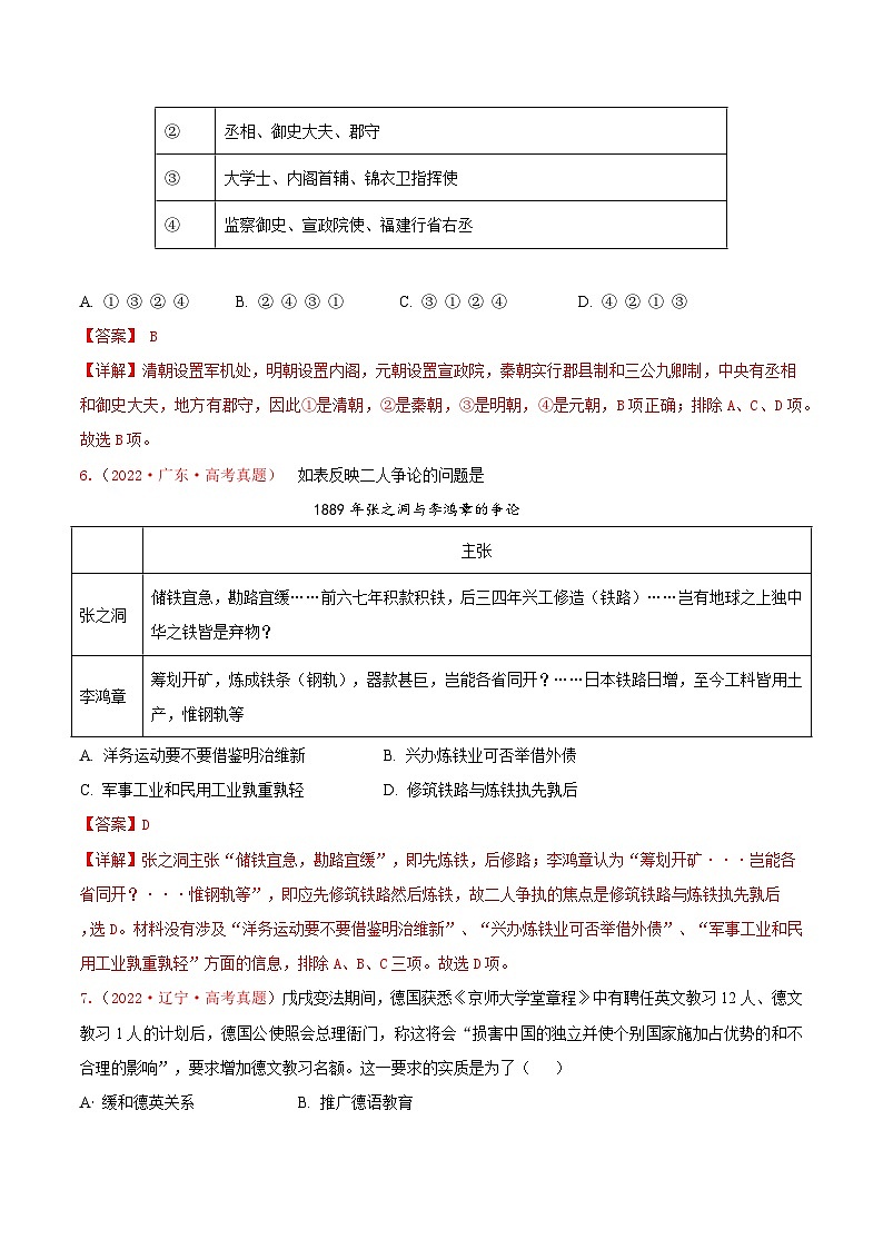 真题重组卷05（江苏专用）（解析版）第3页