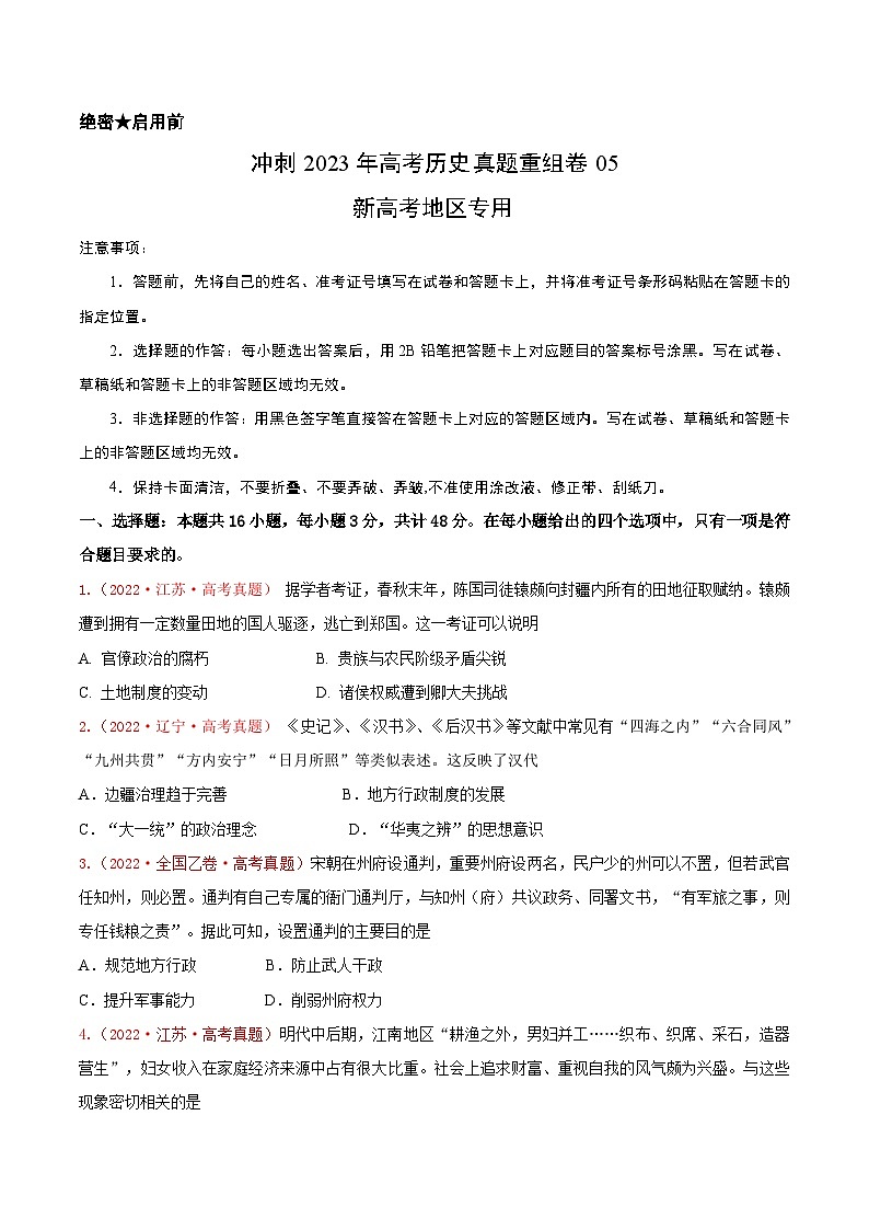 真题重组卷05（江苏专用）（考试版）第1页