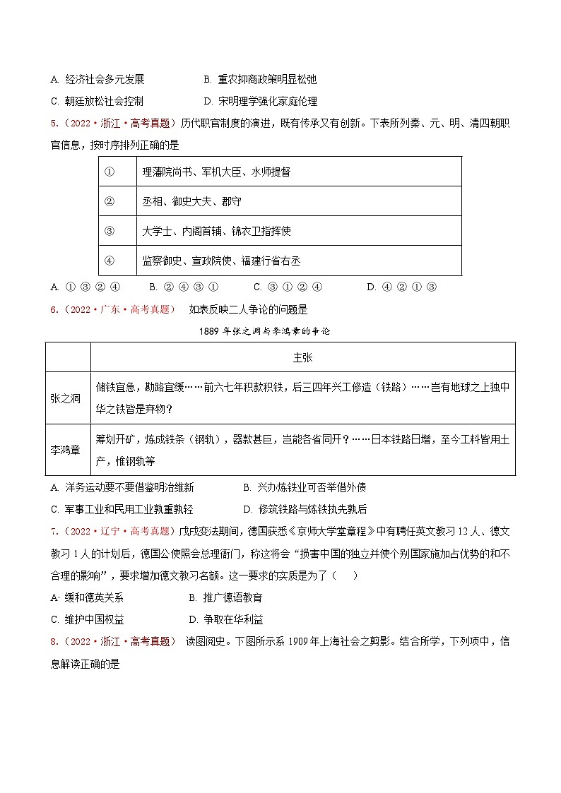 真题重组卷05（江苏专用）（考试版）第2页