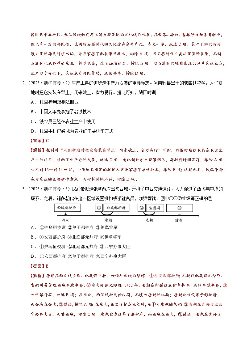 真题重组卷02——2023年高考历史真题汇编重组卷（浙江专用）02